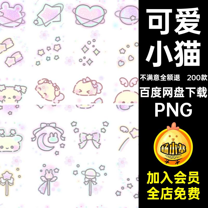 200款小兔小猫表情包贴纸素材静态可爱png帐抠手饭圈装饰免咪卡通