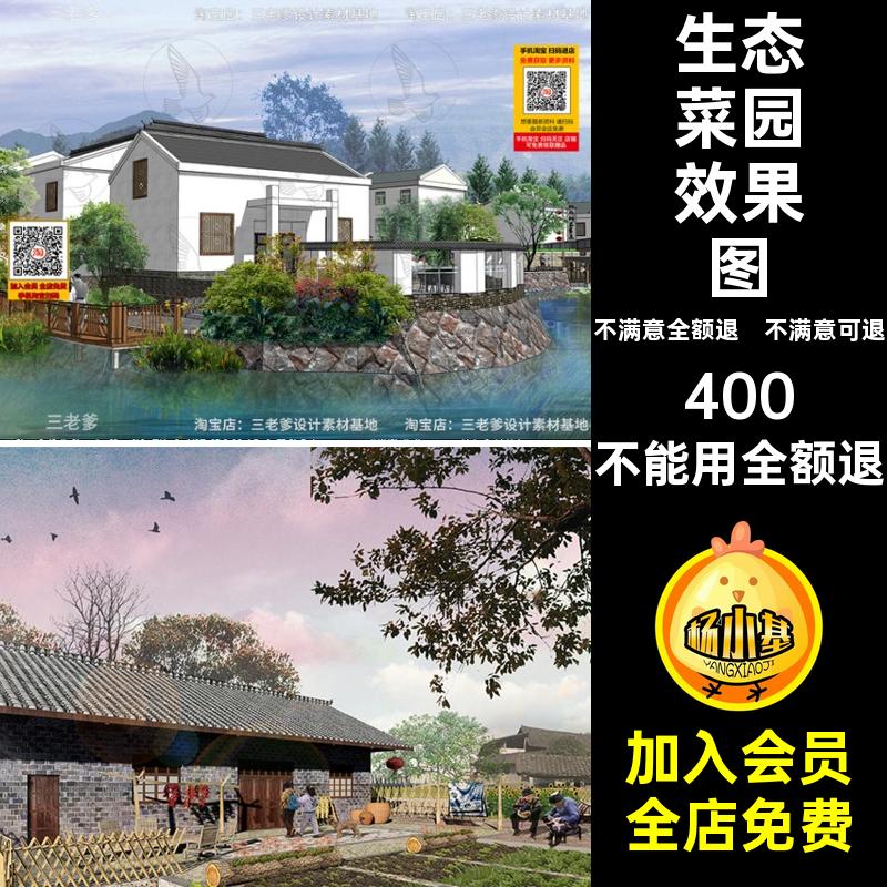 采摘园农家乐PSD效果图乡村观光农业赛风生态菜园拼贴竞PSD拼贴