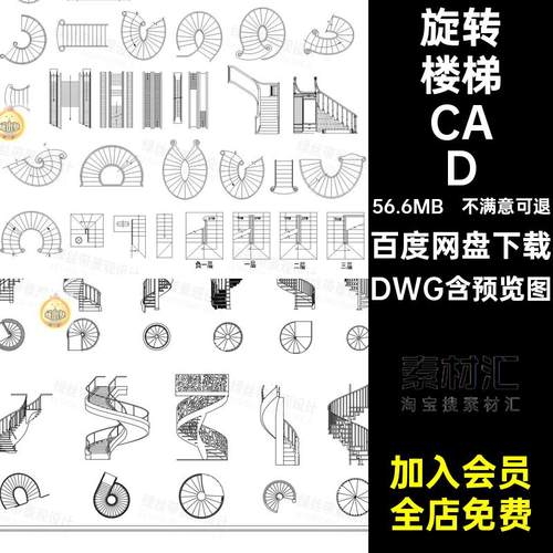 弧形楼梯CAD旋转家装图纸扶手施工模块施工图工装面模异形平面