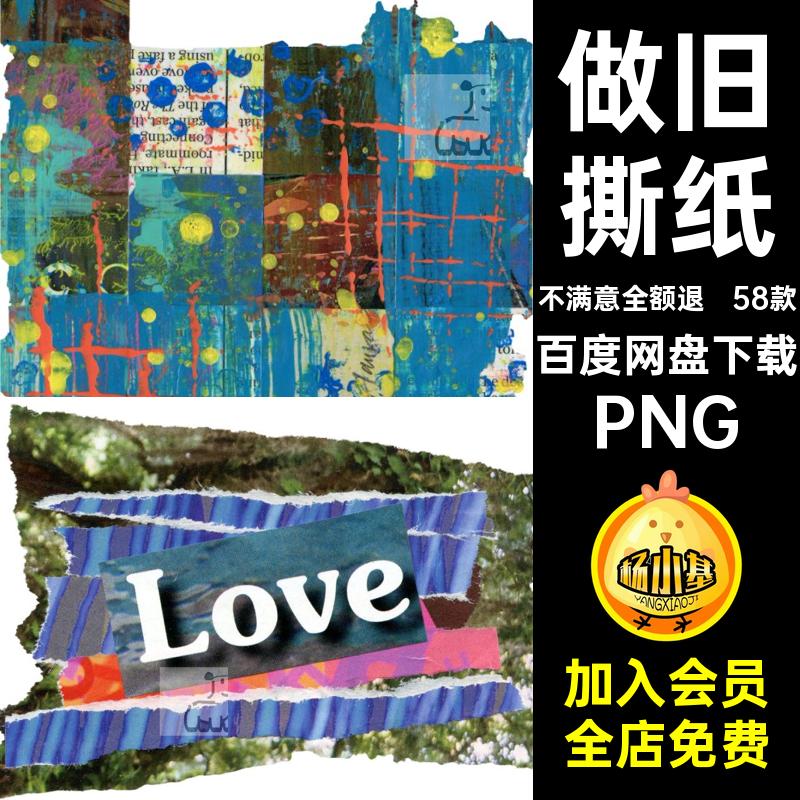 58款复古艺术做旧撕纸剪报拼贴抠抽象线制免底纹背景PNG图片png