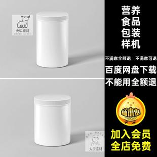 健身运动蛋白粉营养补充剂剂食品包装瓶贴图样机PSD设计素材模板