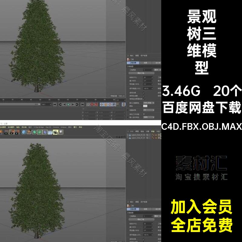 20个树木榆树FBX冷杉景观树三维模型樱桃带OBJ垂柳皂荚C4D贴图