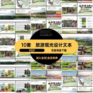 美丽乡村稻田农田旅游观光生态农业田园景观规划设计方案文本PDF