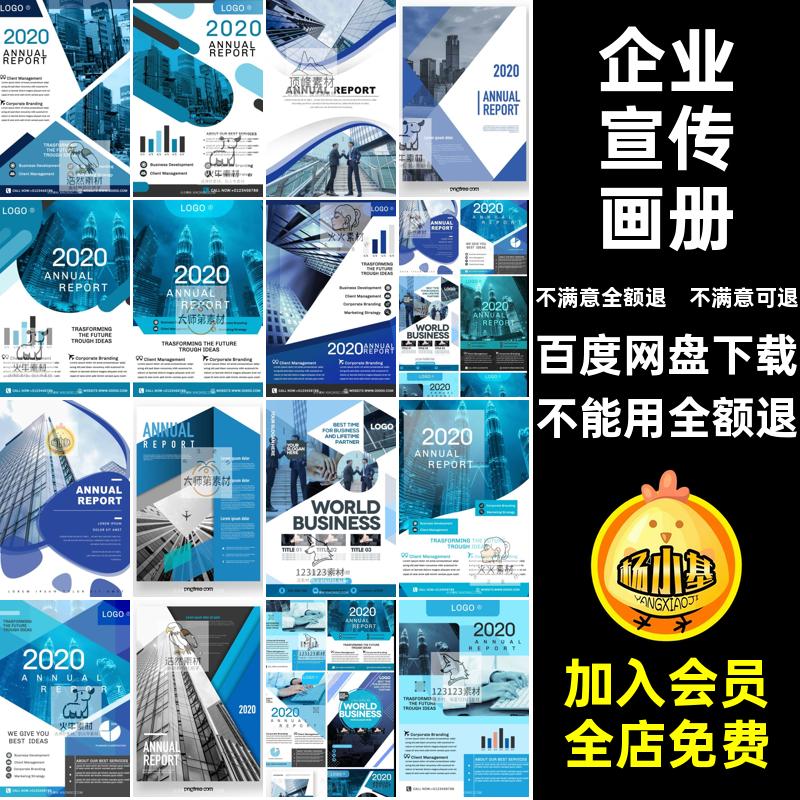 公司宣传手册广告设计智能贴图 企业海报画册插画分层样机PSD素材