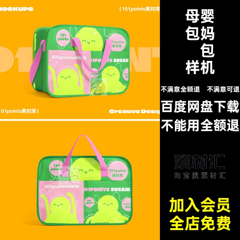 母婴包妈咪包样机PSD智能贴图文创模型设计素材提案VI效果图K0058