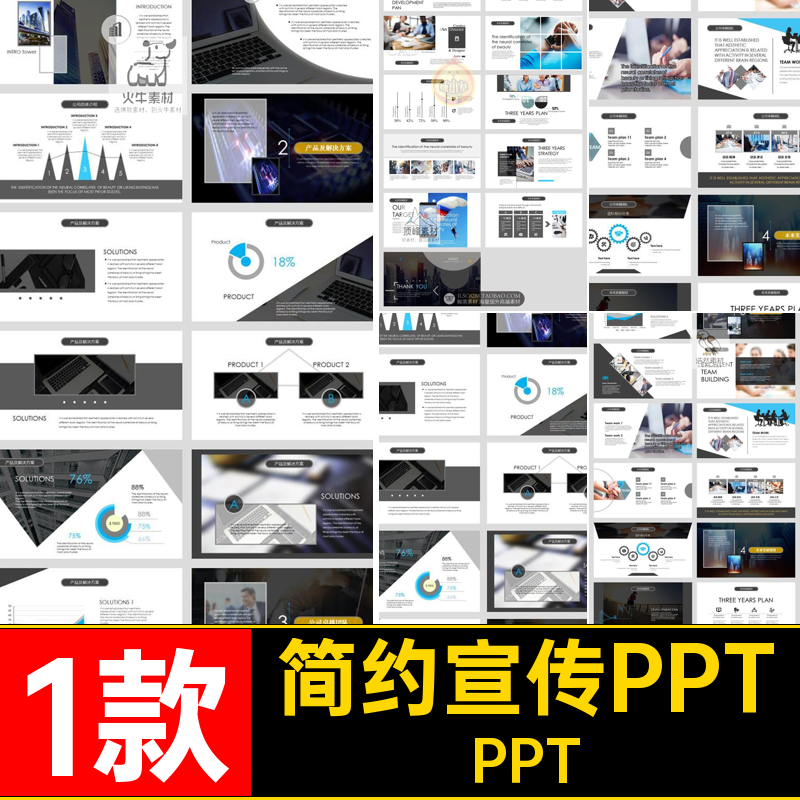 深色宣传PPT大气1款企业营销策划公司简介模板ppt简约高端推广