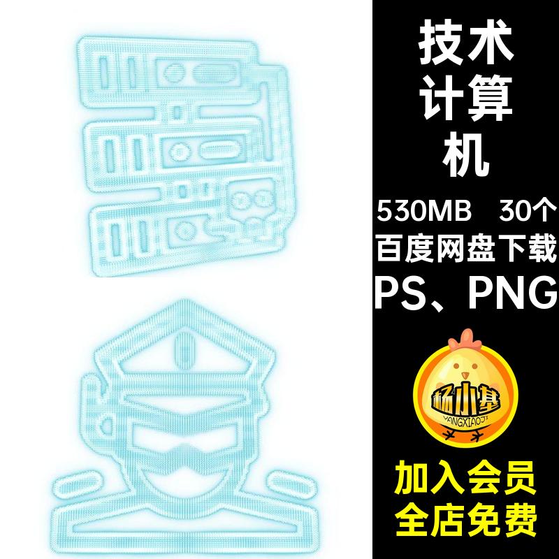 30个技术计算机抠设计免电脑风文件管理元png素材PS PNG科图标