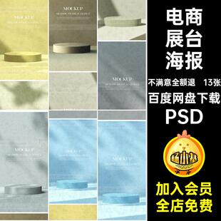 电商展台海报PSD风主场景c4d13张图背景光影C4D清新小化妆品背景