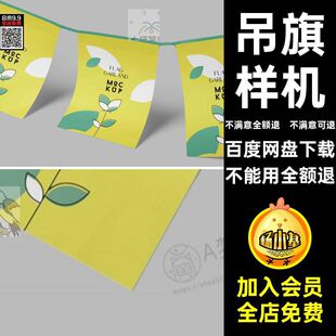 吊旗样机旗子图案串节日商场超市贴图PSD喜庆模型商场超市节日