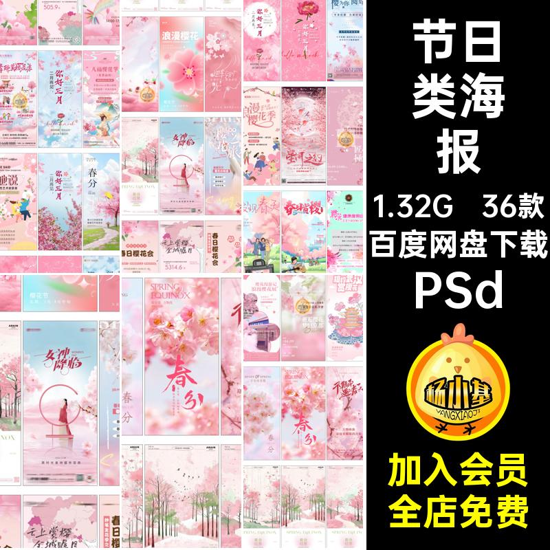 露营类海报宣传海报春天PSd节日旅游浪漫樱花节出游36款模版活动