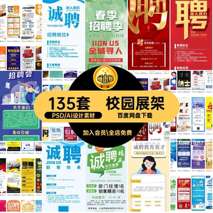 易拉宝展架X素材企业PSDAI人才招聘级模板设公司校园互联网