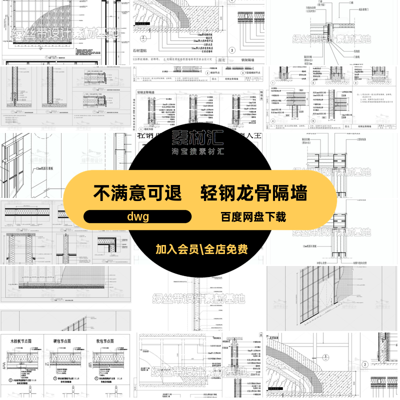 石膏板龙骨隔墙CAD钢结构dwg施工图大样轻钢龙骨隔墙饰面钢架详图