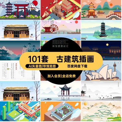 101套鼓楼山水插画中国风AI矢量图水墨古典海报城市宫廷古建筑