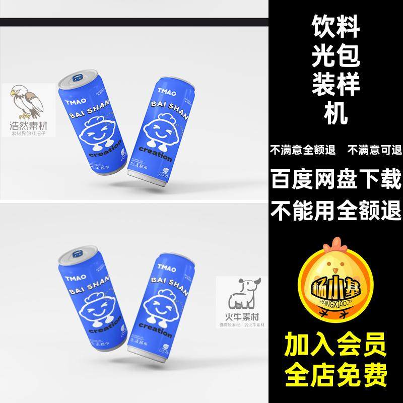 饮料瓶易拉罐啤酒饮料包装箱PSD智能贴图样机多角度效果设计素材