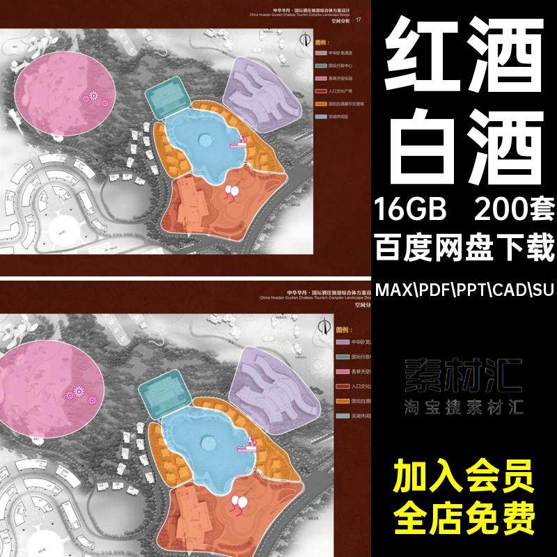 红酒白酒MAX.PDF.PPT.CAD.SU馆200套规划文本酒文化白酒酒文化,商务/设计服务,设计素材/源文件,淘宝优惠券,粉丝福利购,淘宝优惠卷