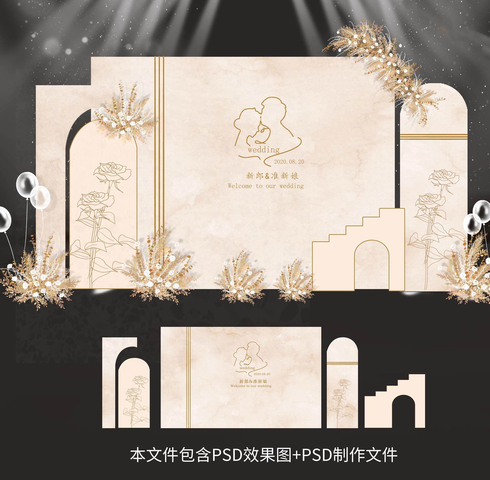 浅香槟色婚礼背景墙喷绘psd设计素材莫兰迪淡金色婚庆舞台效果图