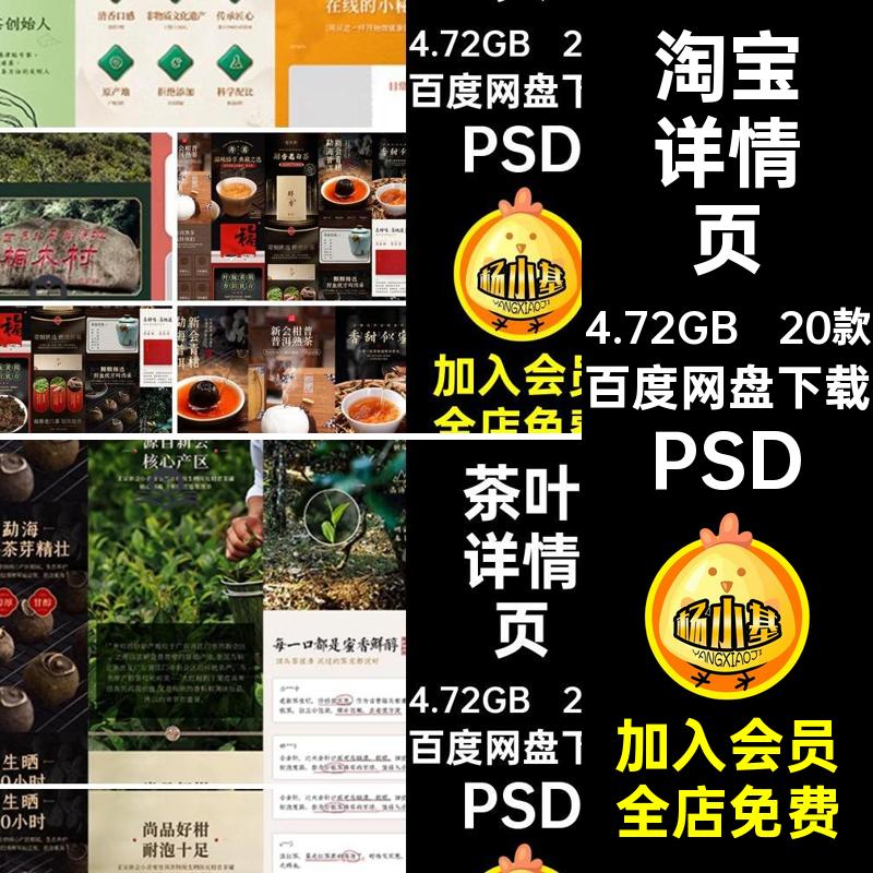 天猫详情页普洱电商老描述图20款白茶淘宝茶饮PSD页长花茶茶叶