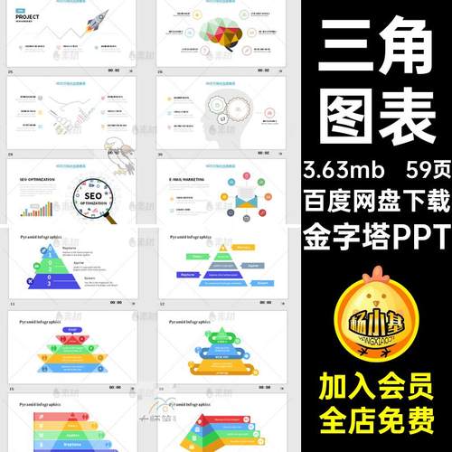 形图形状金字塔PPT三角立体彩色59页模板彩色ppt三角图表数据统计