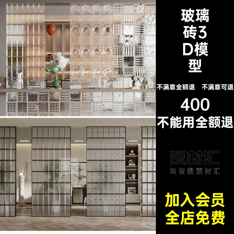 艺术屏风玻璃3d磨砂隔断模型素材现代3Dmax玻璃砖家装库水纹工装