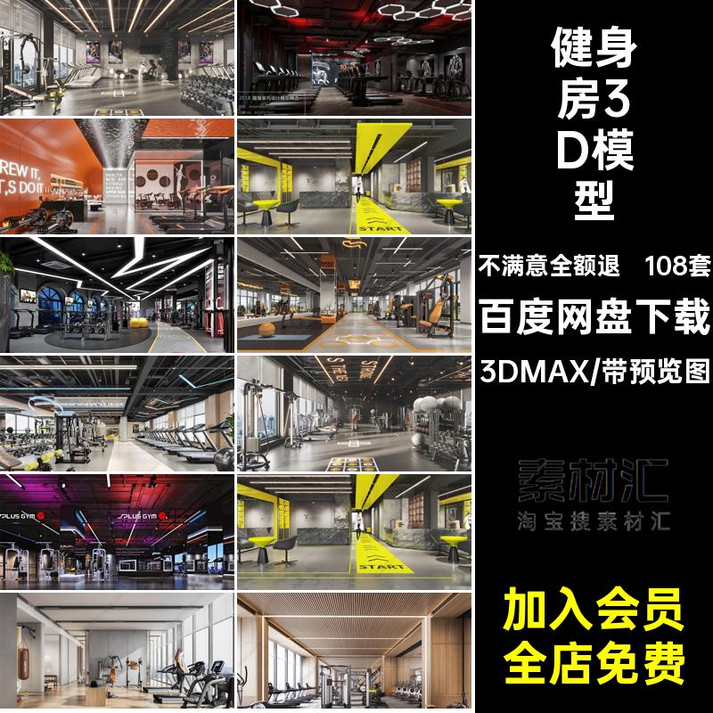 健身房3D模型精选素材工业3DMAX健身器材现代单车动感效果图精选
