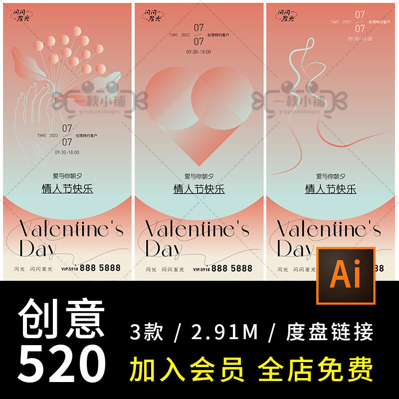 265创意抽象520情人节海报AI矢量源文件简约手绘渐变风朋友圈