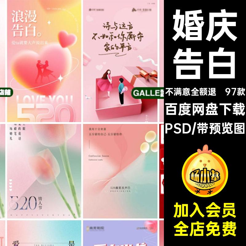 97款情人节告白PS风PSD模板海报扁平婚庆弥散5七夕插画视觉婚庆