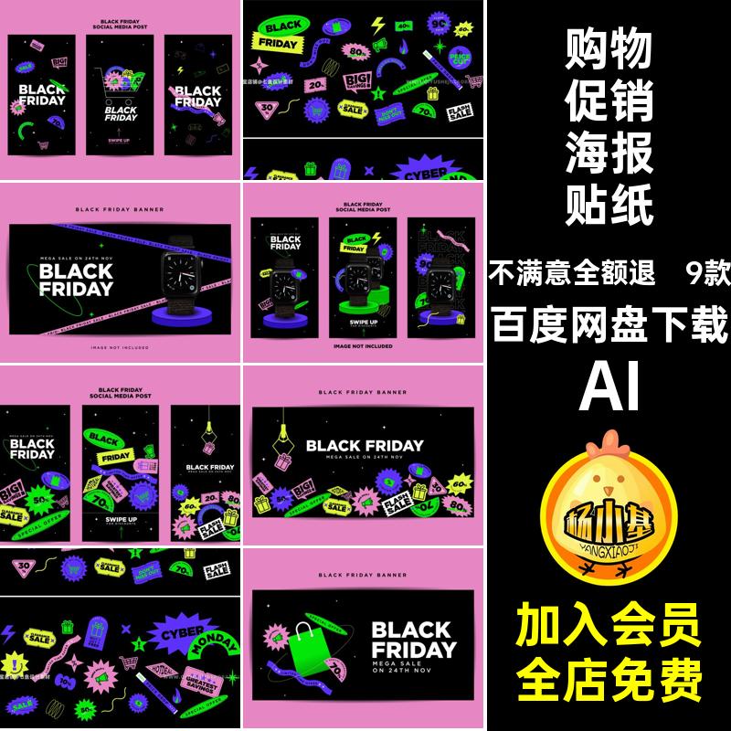 购物促销海报贴纸宣传ai素材9款展板AI电商banner促销活动打折