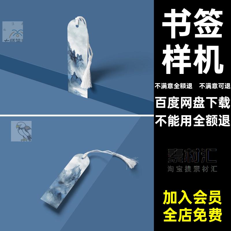 PSD提案效果图创模型文作品VI贴图智能书签样机模版书签作品智能