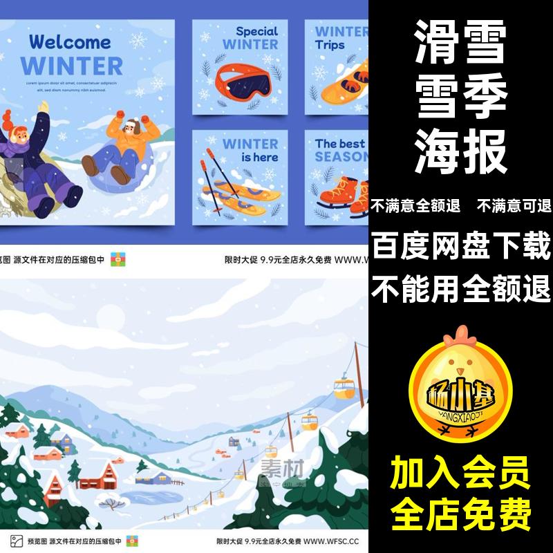 滑雪雪季海报手绘扁平场地宣传图片ai模板矢量插画雪矢量矢量手绘