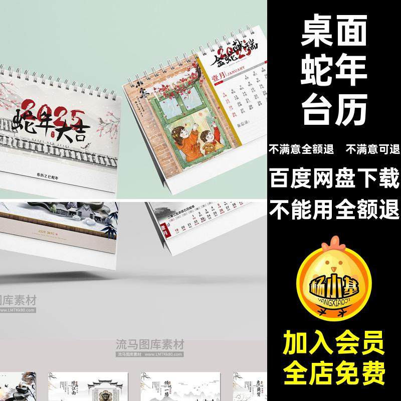 企业蛇年台历办公PSai5设计模板桌面公司素材台历办公蛇年模板