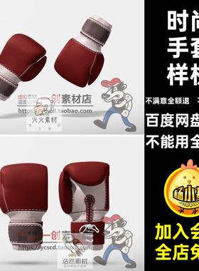 运动手套样机健身PSD素材拳击手套样机智能时尚贴图品牌LOGOI图案