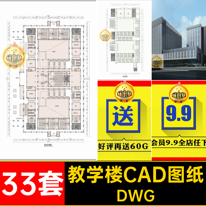 建筑教学楼CAD图纸DWGDWG平面方案设计33套中学施工大学DWG综合楼