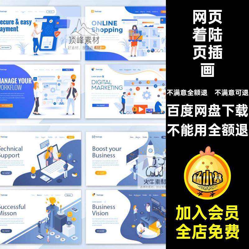 网页着陆页插画扁平商业商业风插画素材风格banner模板AIPSDUI,商务/设计服务,设计素材/源文件,淘宝优惠券,粉丝福利购,淘宝优惠卷