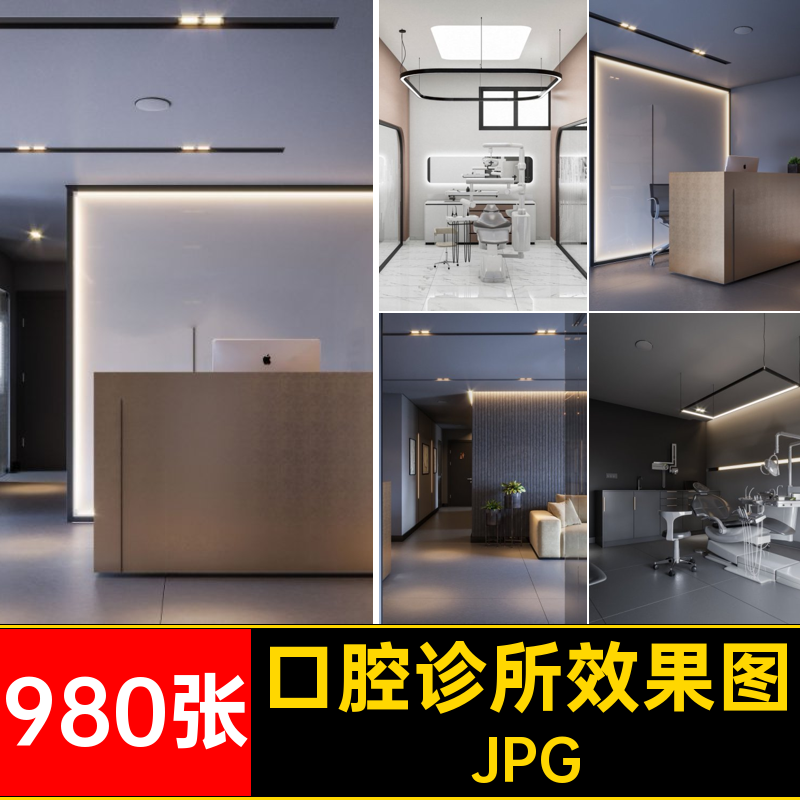 980张牙科医院效果图私人会所素材室内JPG库口腔诊所整形工装私人