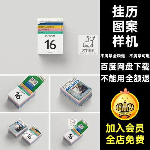 挂历图案样机5logovi贴图贴图样机天日创文印花效果日历撕文5挂历