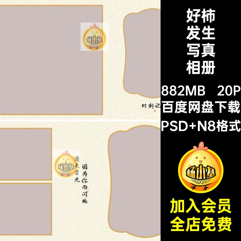 20P好柿发生写真相册版寸PS模板汉服排版设计国风柿子古风方20P