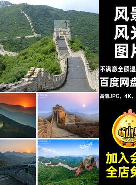 万里长城自然风光图片八达岭风景4K高清摄影图片背景壁纸jpg