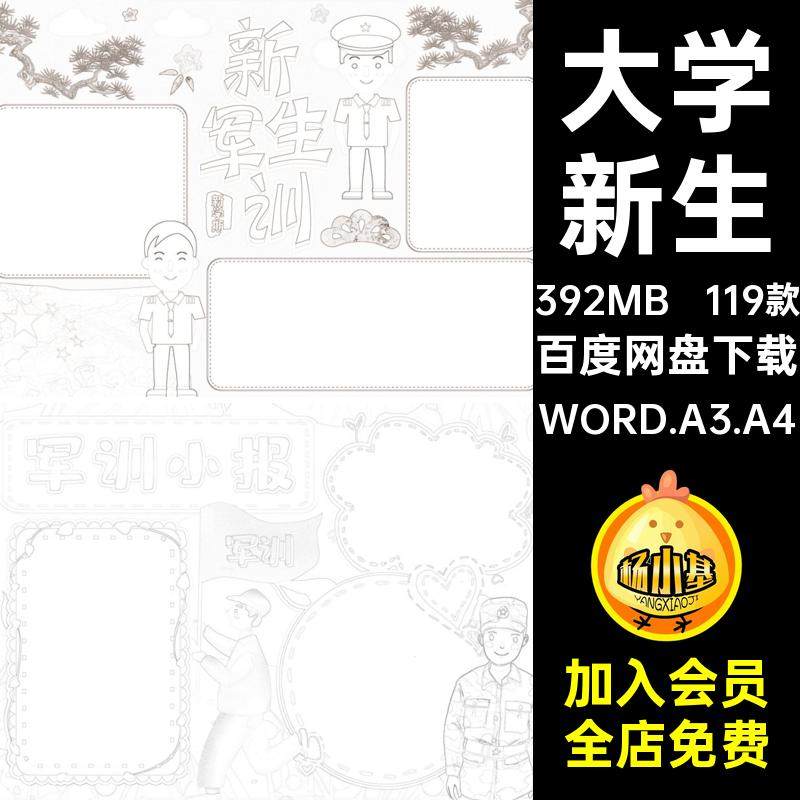 模板抄报WORD.A3.A4初小报A3A4word电子版119款素材电子版抄报