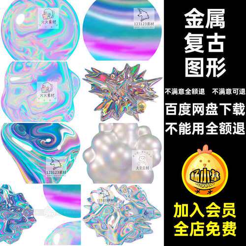 3D立体金属全息镭射渐变抽象未来科幻抽象几何图形免扣PNG图