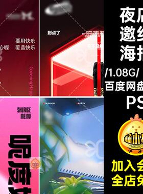 D631酒吧夜店KTV微醺日常邀约喝酒海报洋酒预定订台转场太空人PSD