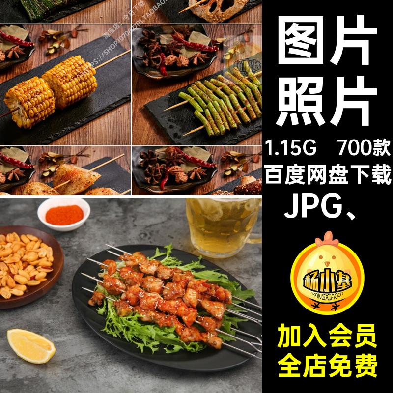 700款高清菜品团图片么JPG700款烧烤美材菜单材套照片菜品食菜品