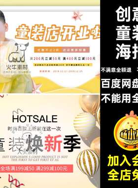 童装海报模板PSD店铺创意开业新品儿童服饰宣传促销促销模板店