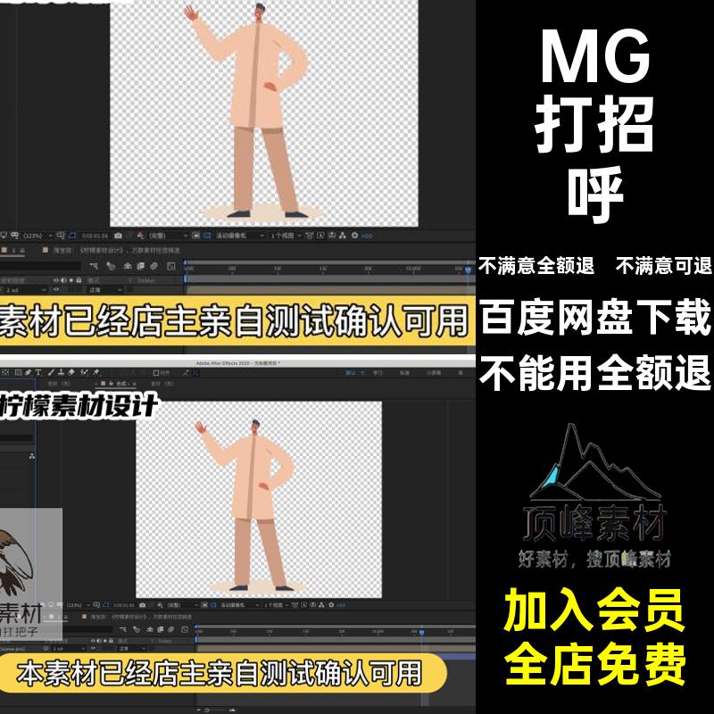 MG动画卡通招手挥手打招呼异域外国人物AE源文件透明MOVGIF素材