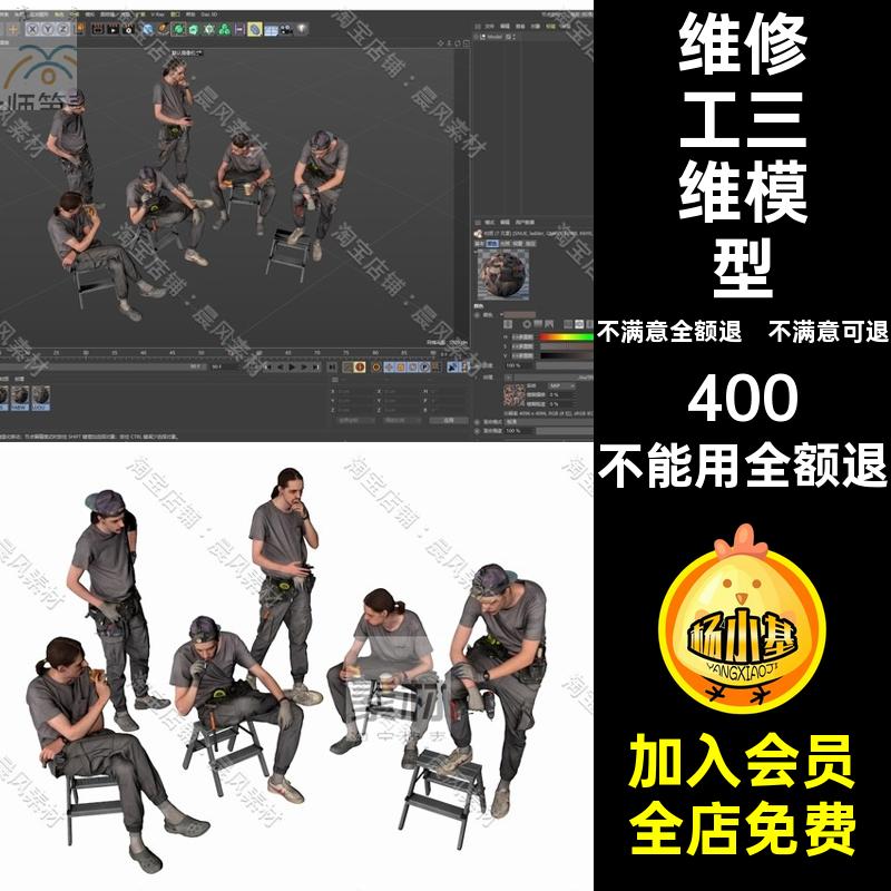 模型FBX三维OBJ电工STL建筑工人SU人物产业工人维修工男性C4D男性