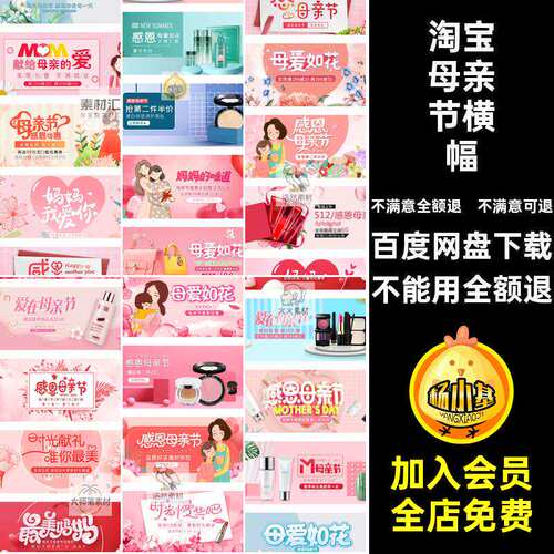 母亲节横幅淘宝PSD电商模板海报banner网店装修图片ba