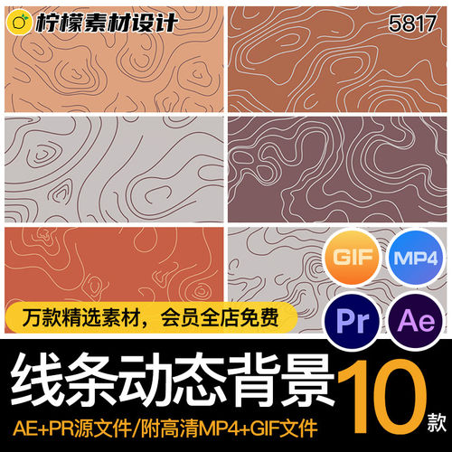 动画动态卡通线条文艺术扭曲弯曲视频背景AEPR源文件MP4G
