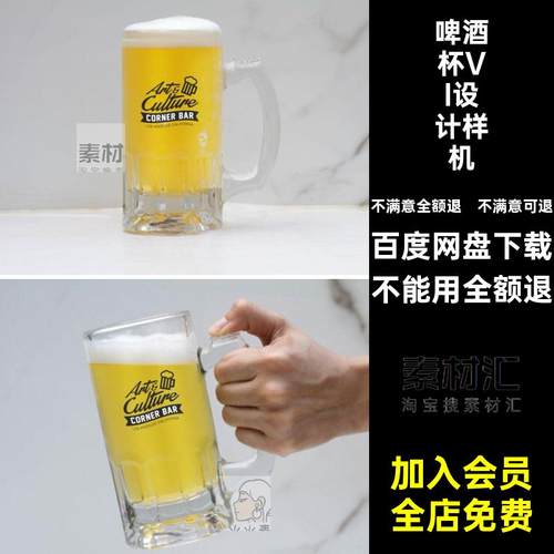 透明玻璃啤酒杯样机模型mockup扎啤素材logo智能贴图设计vips设计