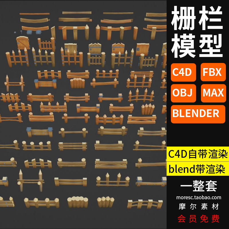 卡通栏杆栅栏FBX模型OBJ木围挡C4D护栏篱笆围栏MAX素材MX843