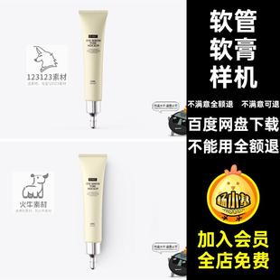 乳膏样机logo品牌素材美乳霜妆模板包装眼部凝胶贴图软膏软管PSD