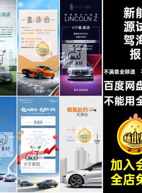 活动试驾新能源素材派对邀请函评鉴psd发布会宣传海报上市汽车